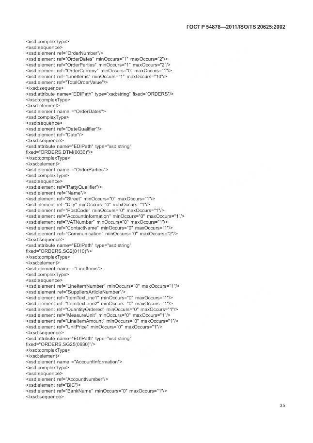 ГОСТ Р 54878-2011, страница 39