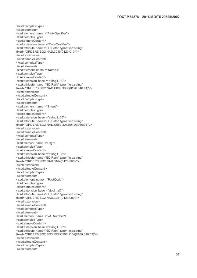 ГОСТ Р 54878-2011, страница 41