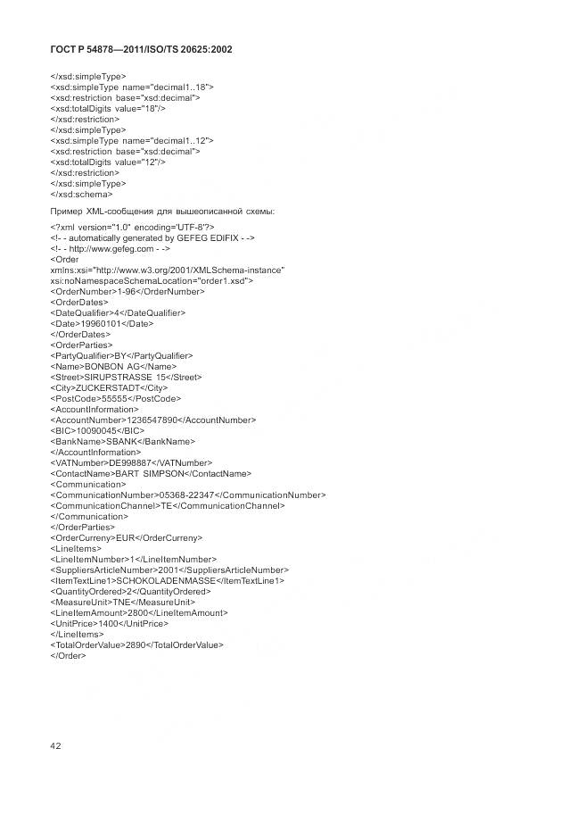 ГОСТ Р 54878-2011, страница 46