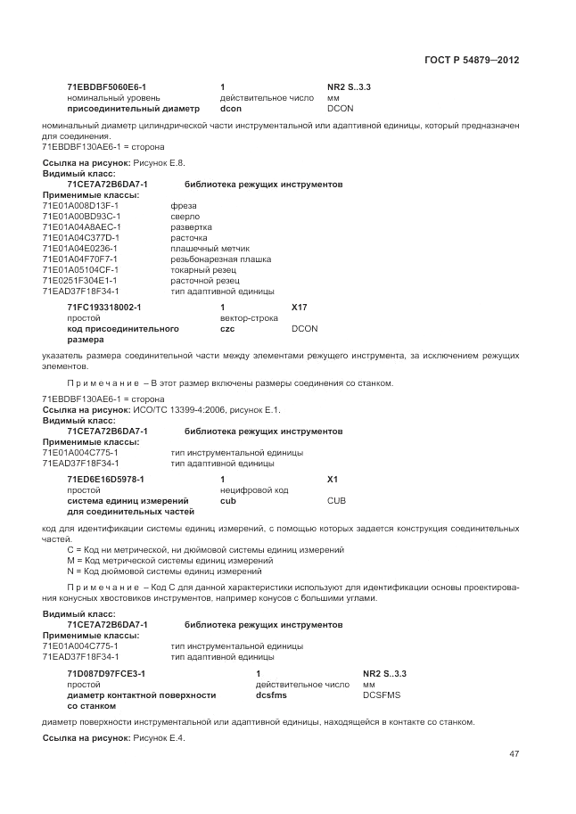 ГОСТ Р 54879-2011, страница 53