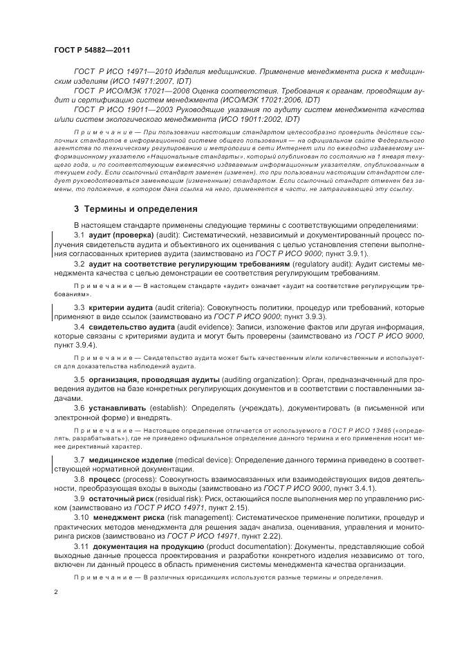 ГОСТ Р 54882-2011, страница 6