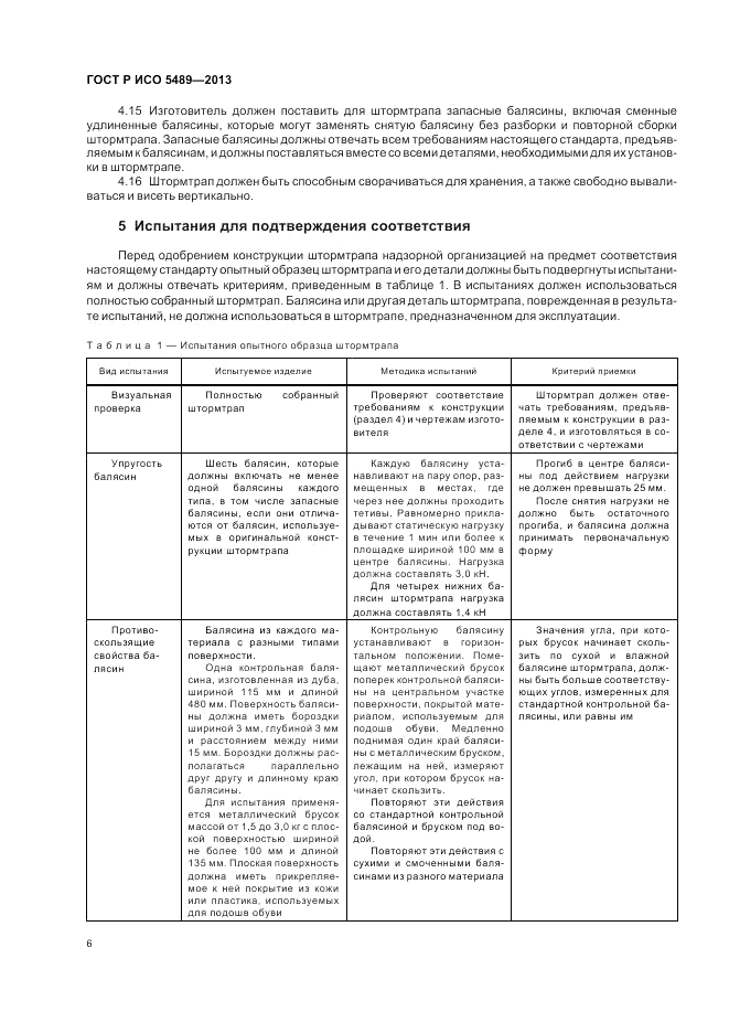 ГОСТ Р ИСО 5489-2013, страница 10