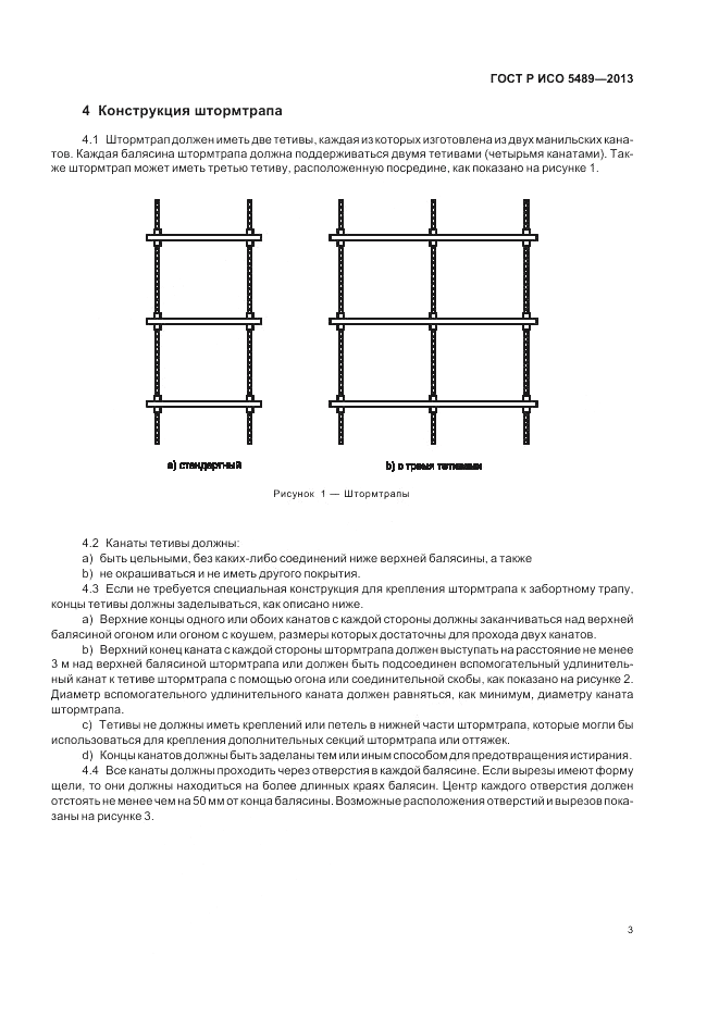 ГОСТ Р ИСО 5489-2013, страница 7