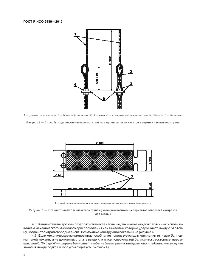 ГОСТ Р ИСО 5489-2013, страница 8