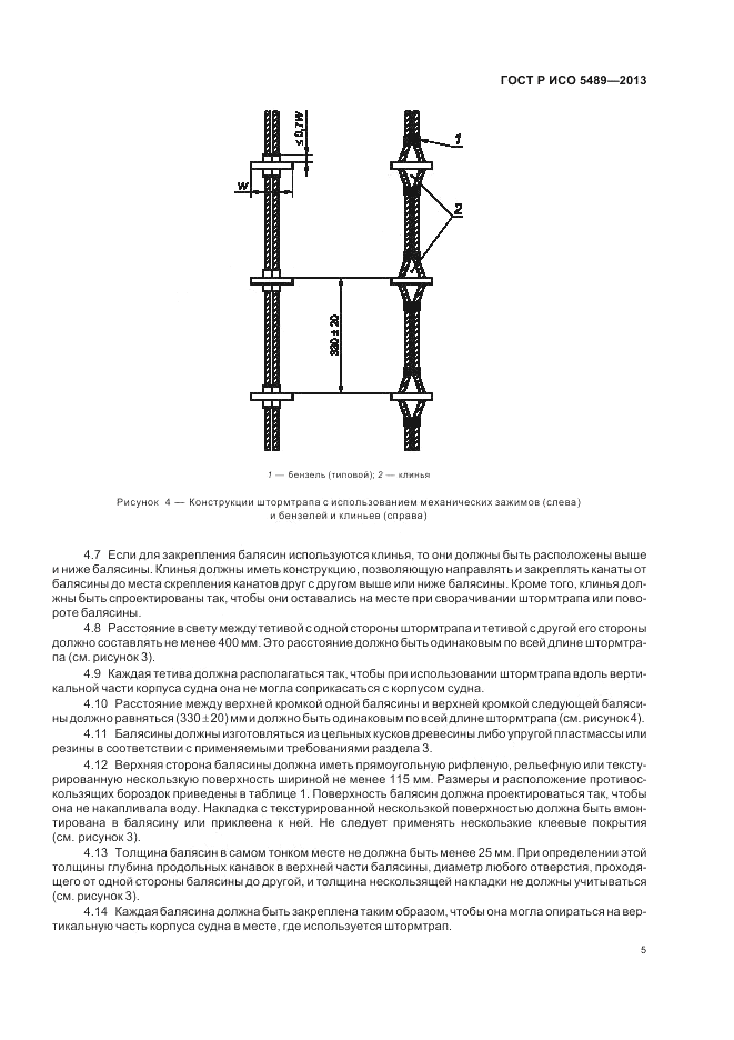 ГОСТ Р ИСО 5489-2013, страница 9