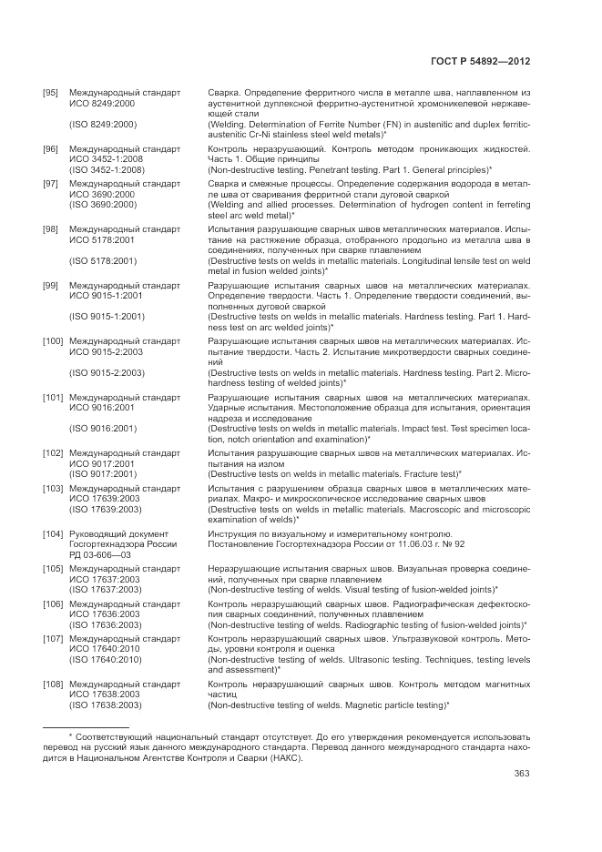 ГОСТ Р 54892-2012, страница 369