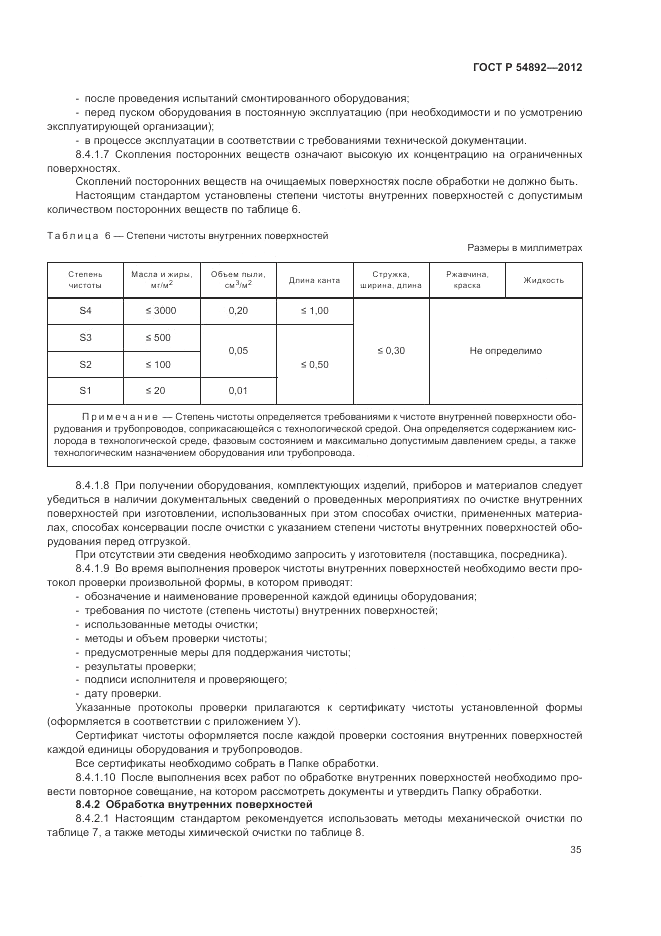 ГОСТ Р 54892-2012, страница 41