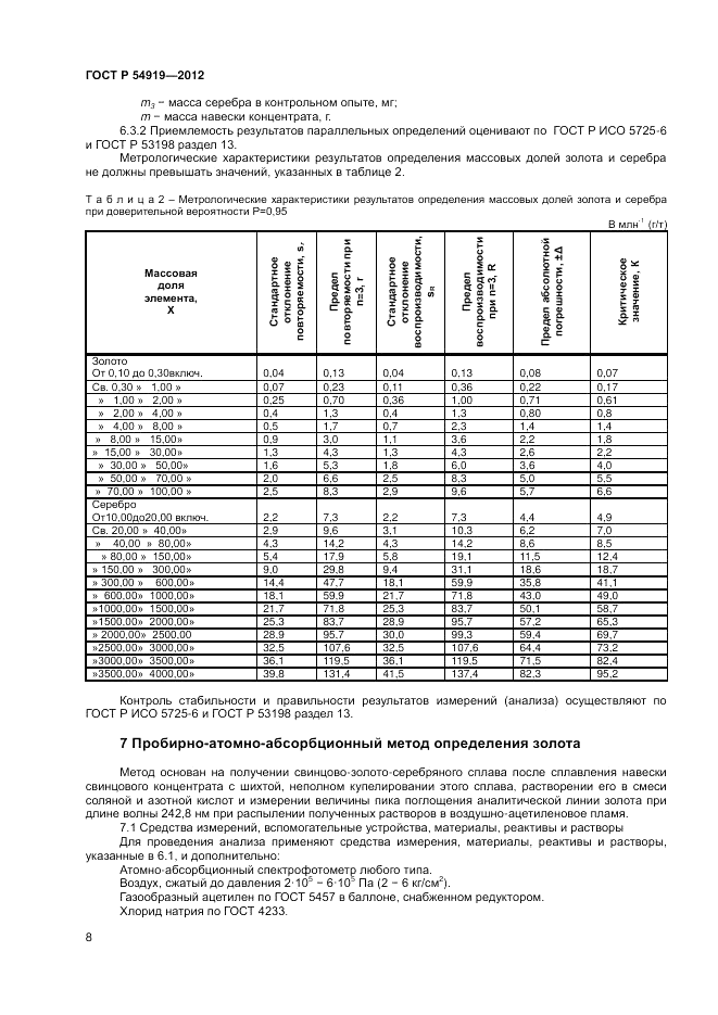 ГОСТ Р 54919-2012, страница 10