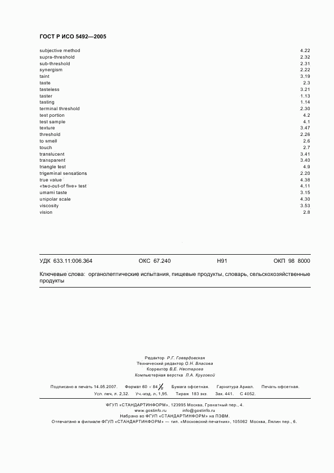 ГОСТ Р ИСО 5492-2005, страница 19