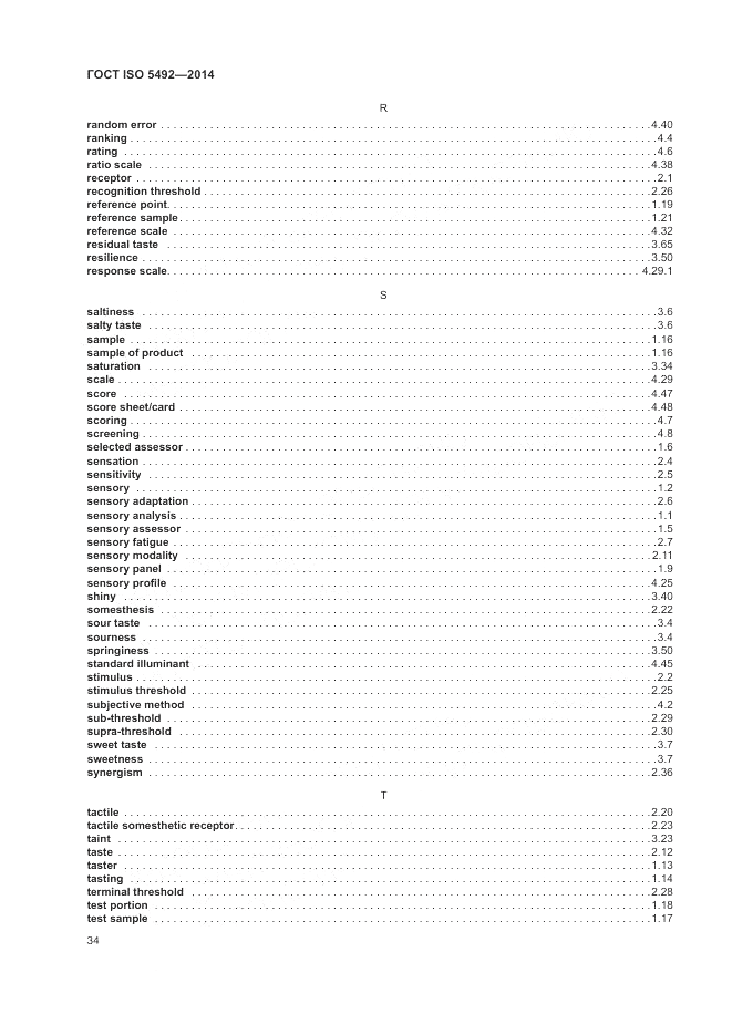 ГОСТ ISO 5492-2014, страница 38