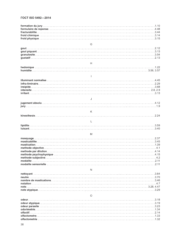 ГОСТ ISO 5492-2014, страница 42