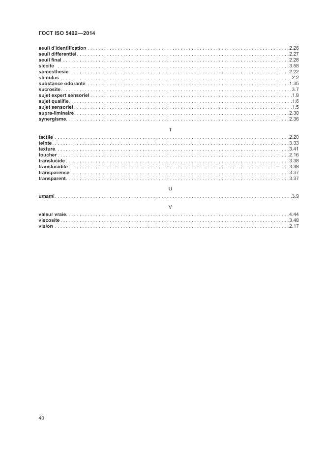 ГОСТ ISO 5492-2014, страница 44