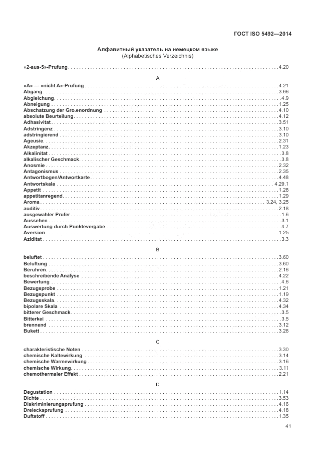 ГОСТ ISO 5492-2014, страница 45