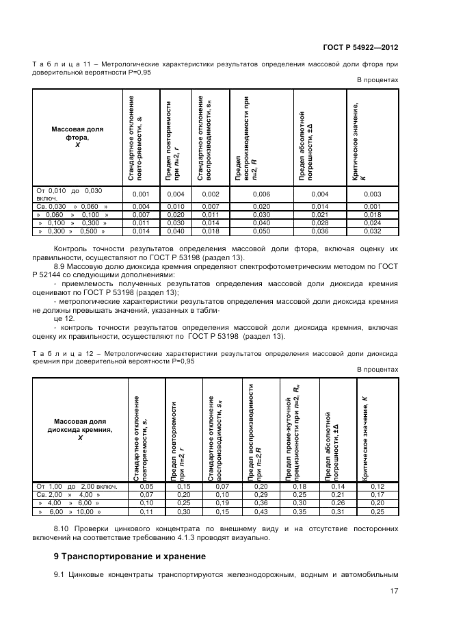 ГОСТ Р 54922-2012, страница 19
