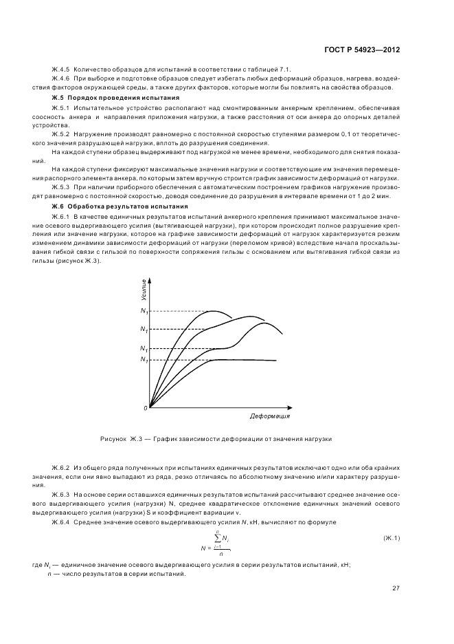 ГОСТ Р 54923-2012, страница 31