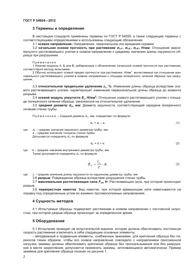 ГОСТ Р 54924-2012, страница 4