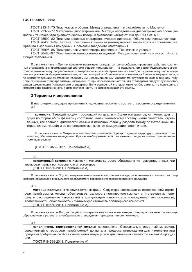 ГОСТ Р 54927-2012, страница 4