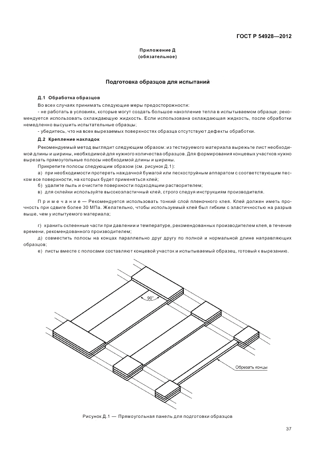 ГОСТ Р 54928-2012, страница 41