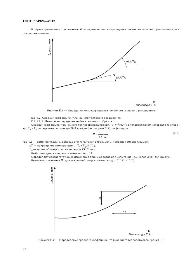 ГОСТ Р 54928-2012, страница 44