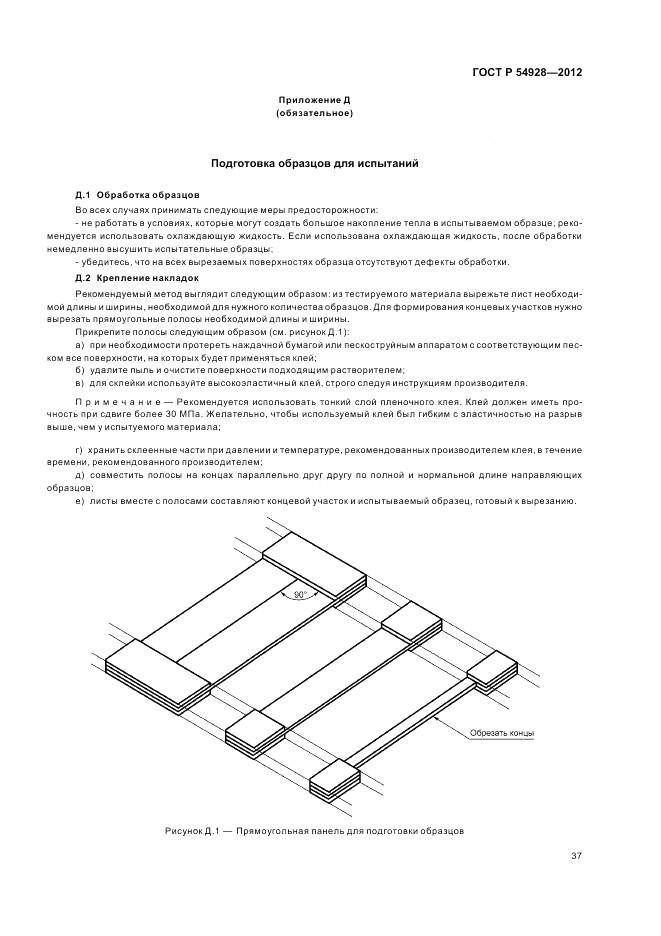 ГОСТ Р 54928-2012, страница 41