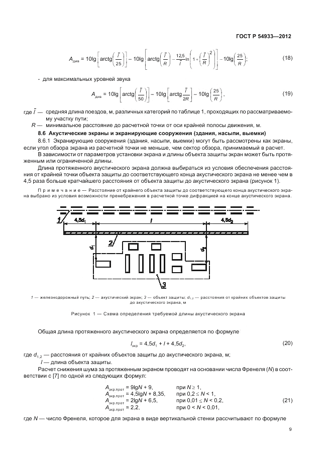 ГОСТ Р 54933-2012, страница 13