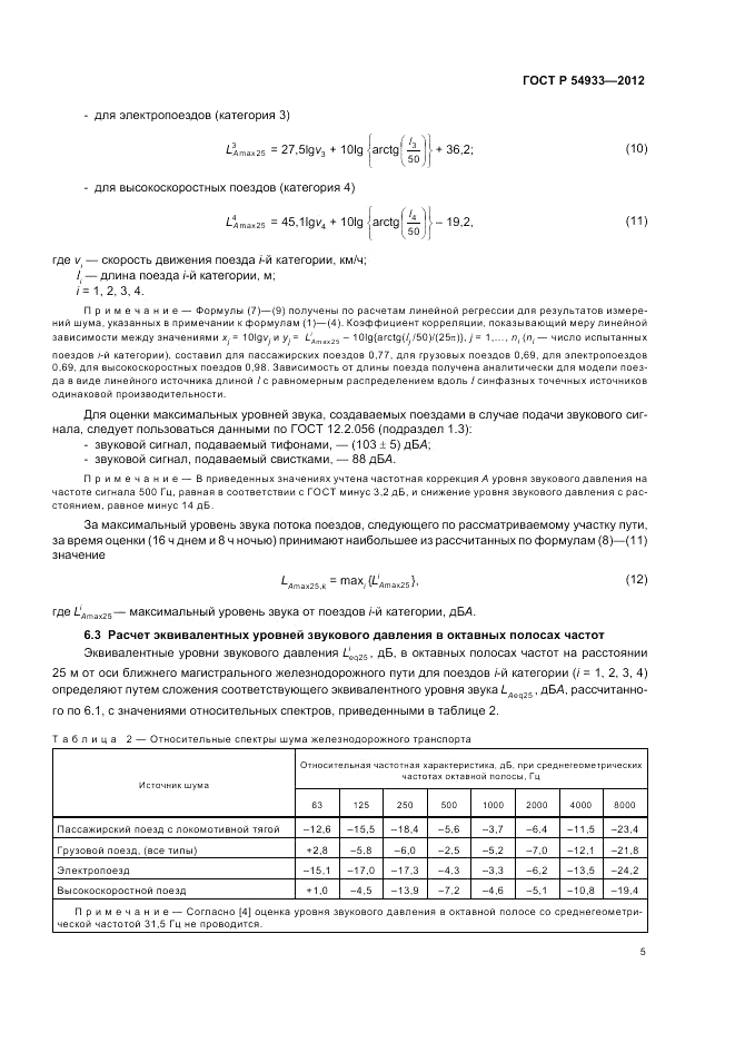 ГОСТ Р 54933-2012, страница 9