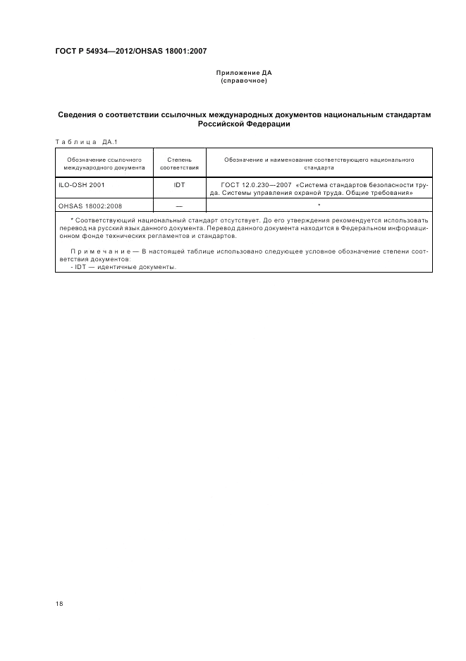 ГОСТ Р 54934-2012, страница 24