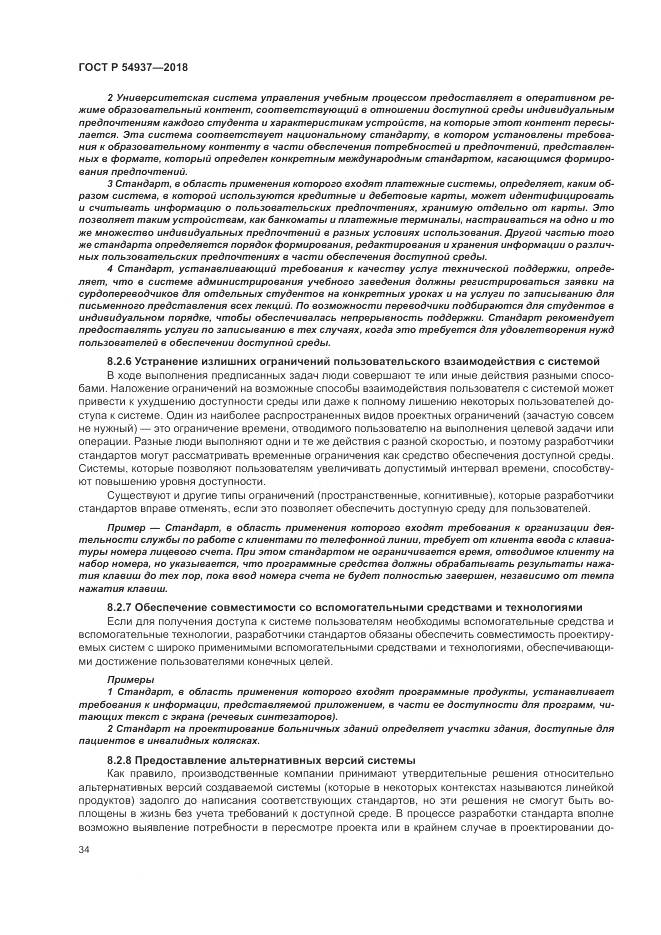 ГОСТ Р 54937-2018, страница 40