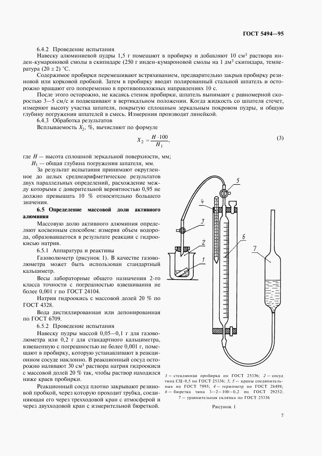 ГОСТ 5494-95, страница 9