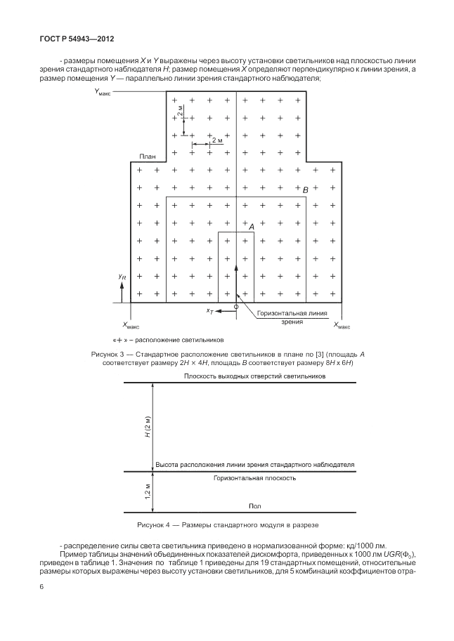 ГОСТ Р 54943-2012, страница 10