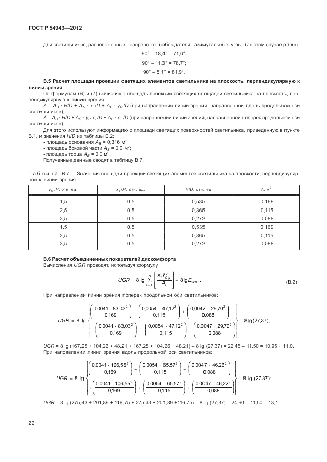 ГОСТ Р 54943-2012, страница 26