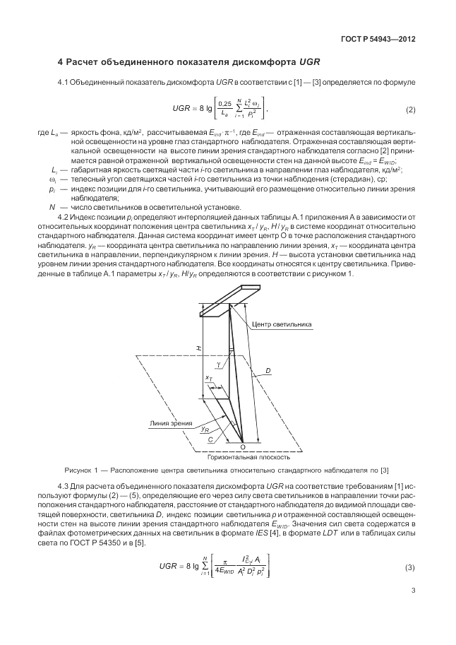 ГОСТ Р 54943-2012, страница 7