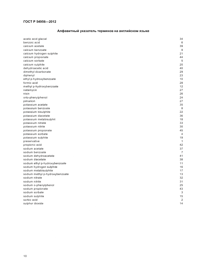 ГОСТ Р 54956-2012, страница 14