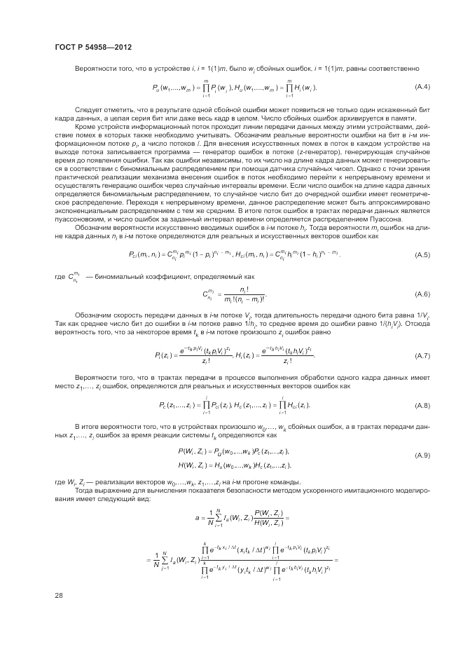 ГОСТ Р 54958-2012, страница 32