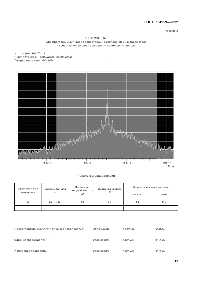 ГОСТ Р 54959-2012, страница 23