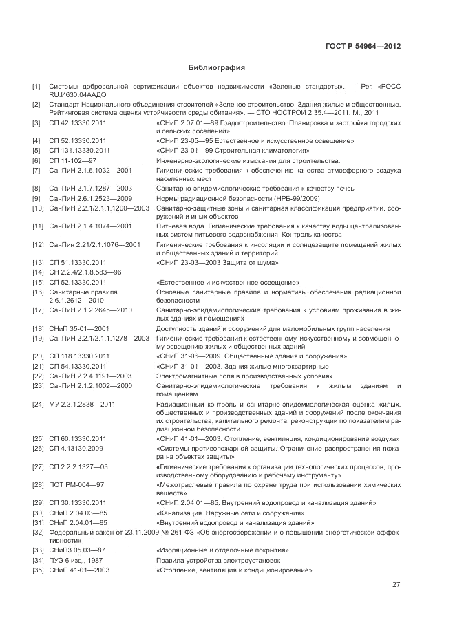 ГОСТ Р 54964-2012, страница 31