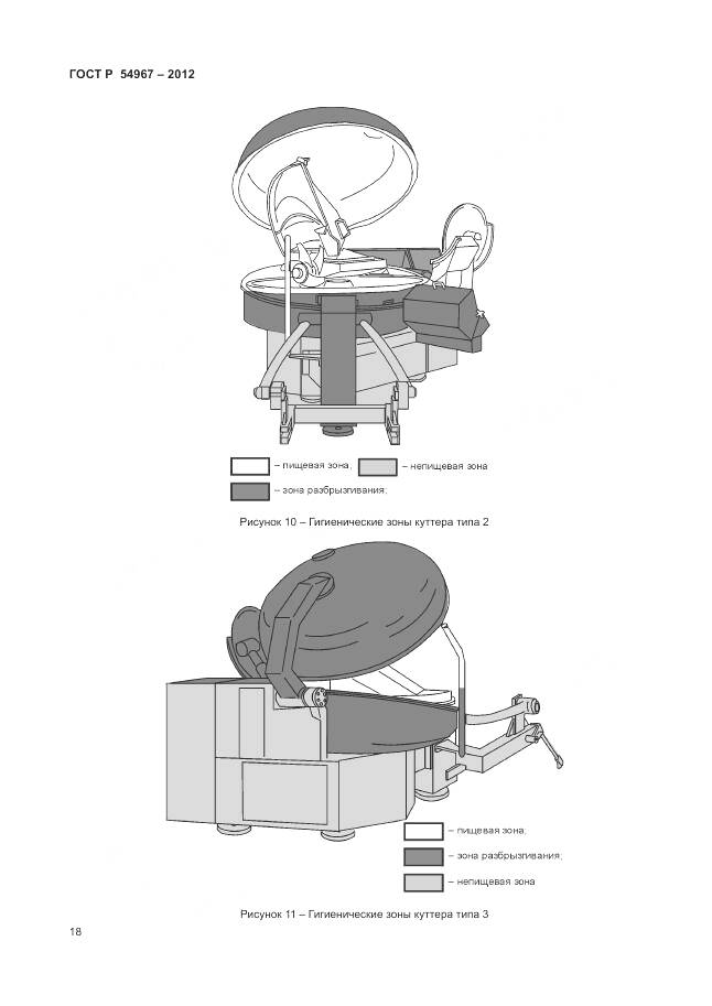 ГОСТ Р 54967-2012, страница 22