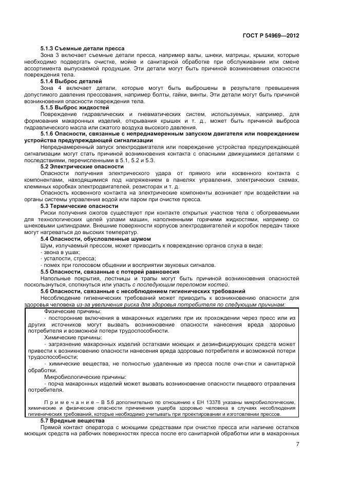 ГОСТ Р 54969-2012, страница 11