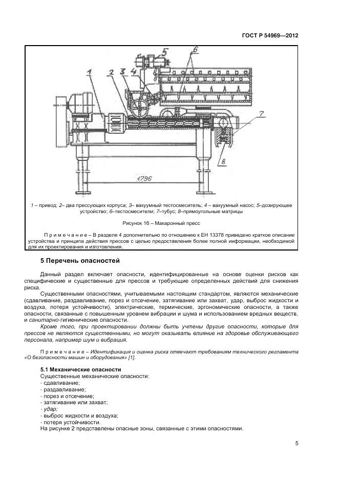 ГОСТ Р 54969-2012, страница 9