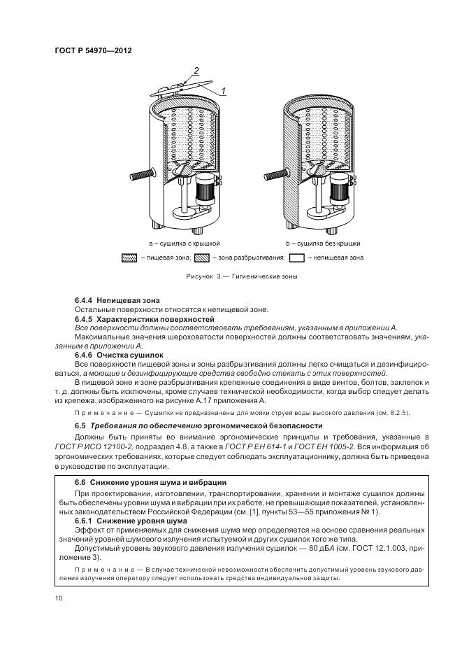ГОСТ Р 54970-2012, страница 14
