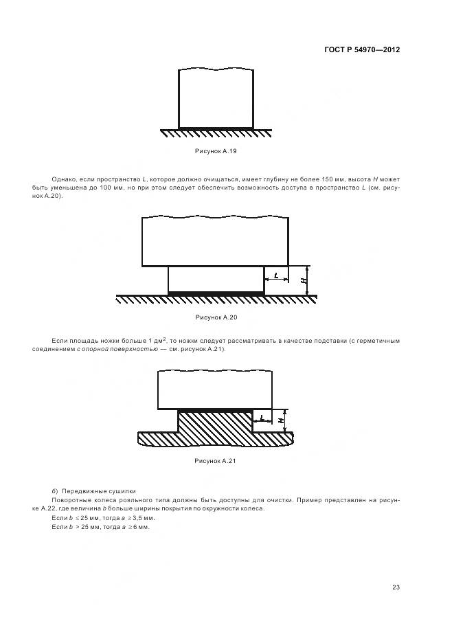 ГОСТ Р 54970-2012, страница 27