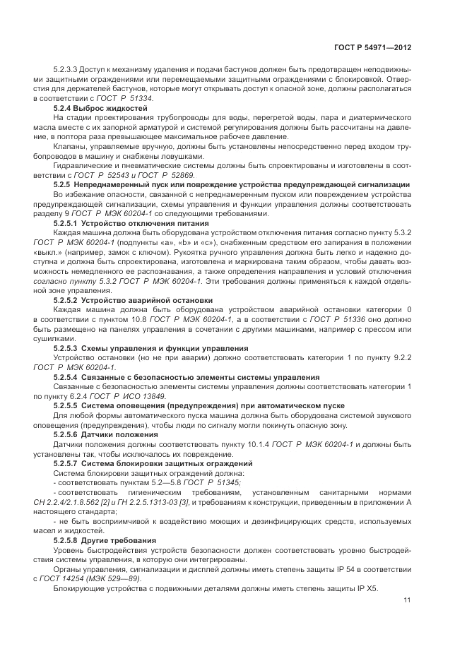 ГОСТ Р 54971-2012, страница 15