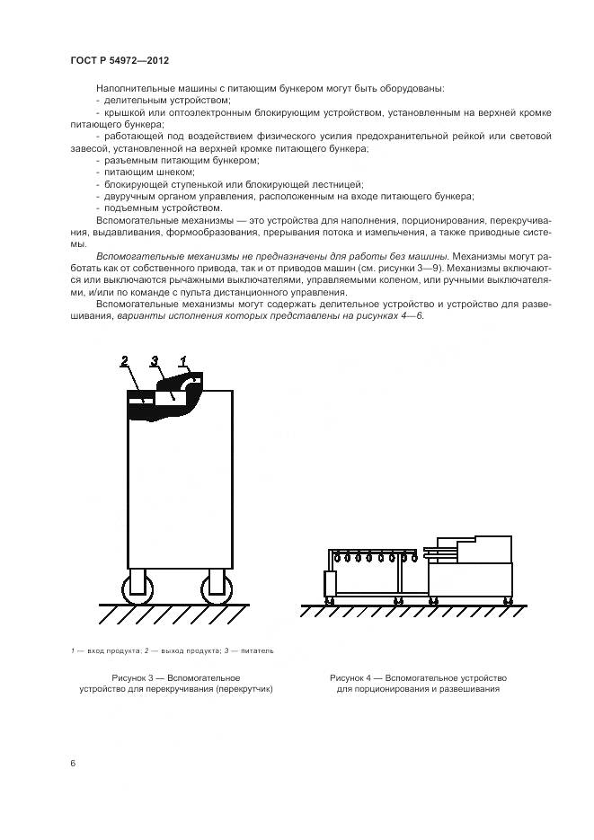ГОСТ Р 54972-2012, страница 10