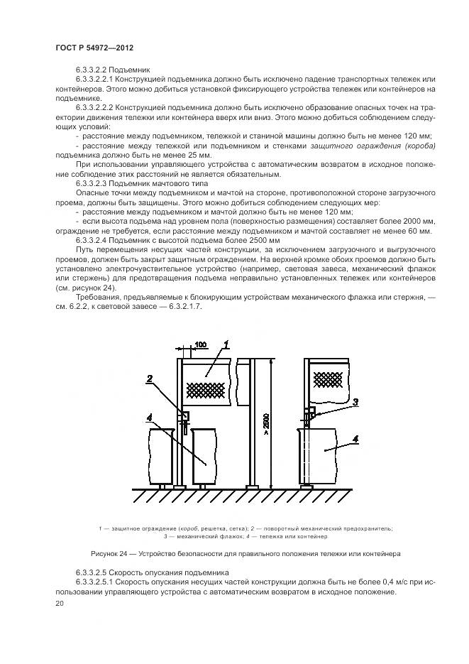 ГОСТ Р 54972-2012, страница 24