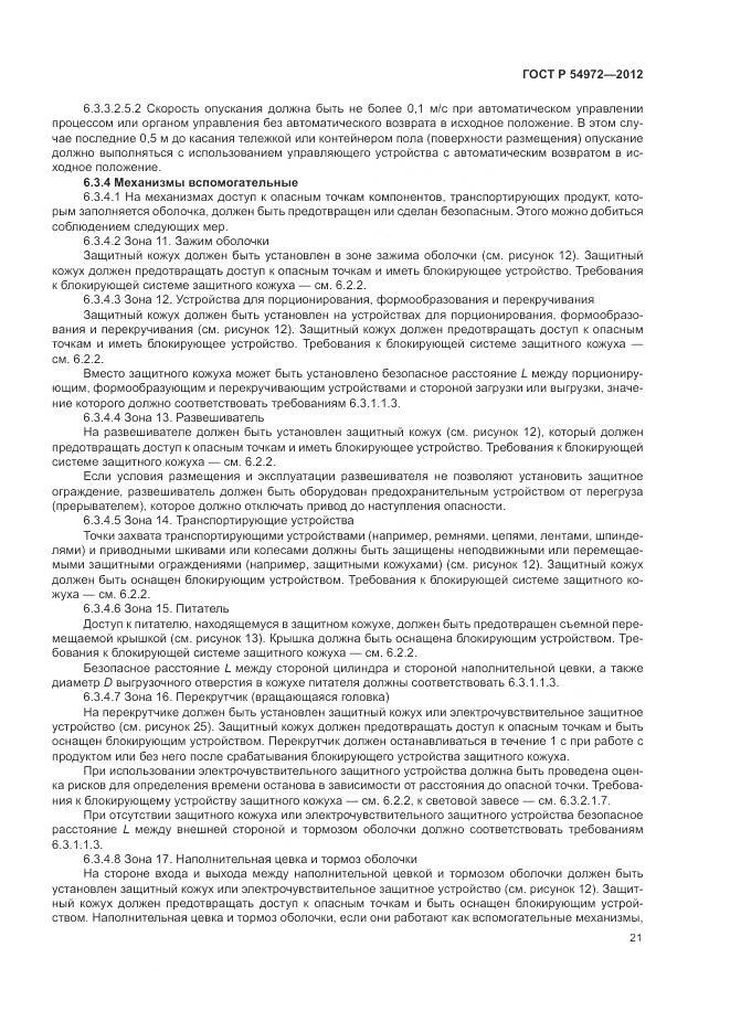 ГОСТ Р 54972-2012, страница 25
