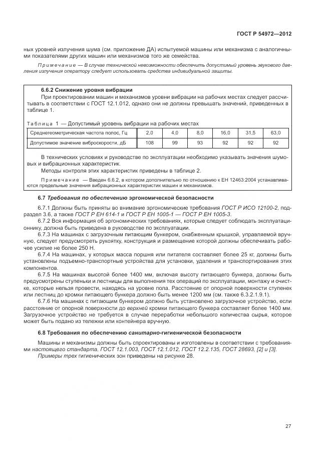 ГОСТ Р 54972-2012, страница 31