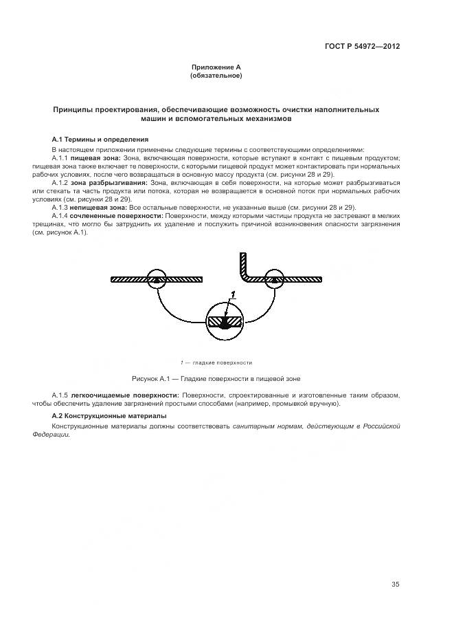 ГОСТ Р 54972-2012, страница 39