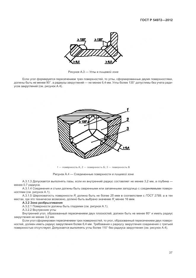 ГОСТ Р 54972-2012, страница 41