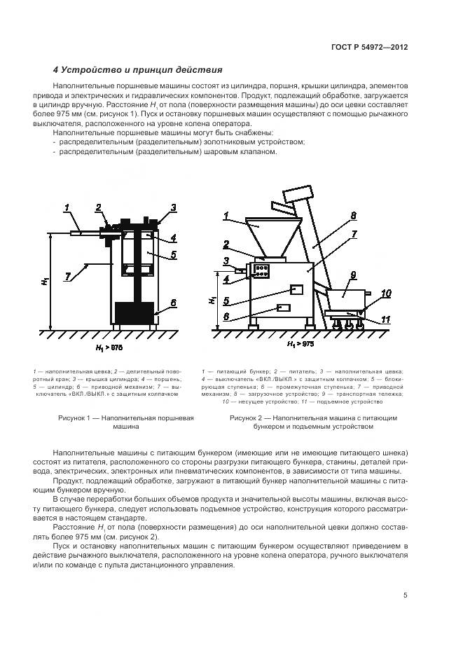 ГОСТ Р 54972-2012, страница 9