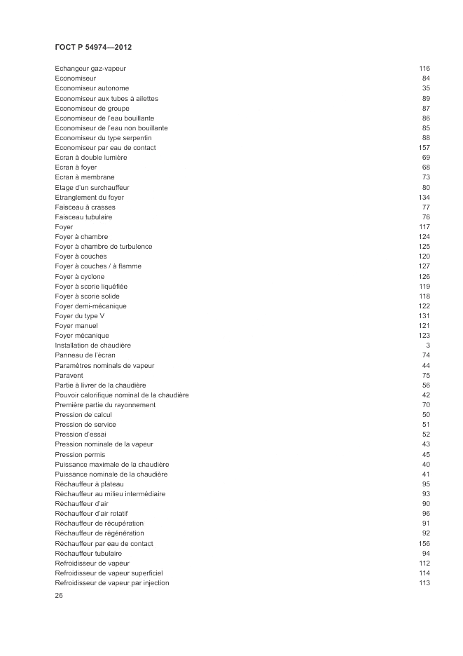 ГОСТ Р 54974-2012, страница 30